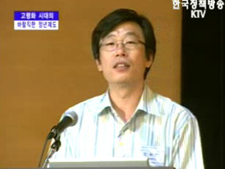 고령화 시대의 바람직한 정년제도