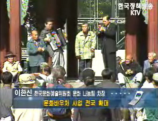 문화바우처 사업 전국확대 - 한국문화예술위원회 문화 나눔팀 이한신 차장