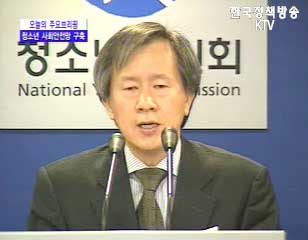 청소년 사회안전망 구축 - 청소년위원회 브리핑