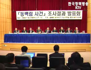 진실위, ‘동백림사건’ 발표