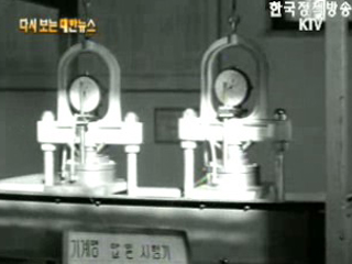 수리시험실 준공(`62)