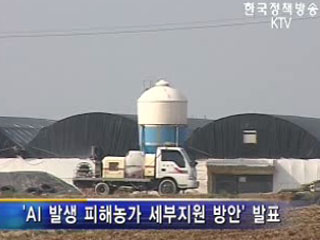 AI 생계자금 최대 1천400만원 지원