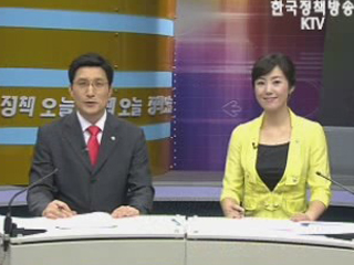 정책 오늘 (4회)