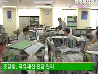 조달청, 재정관리청으로 확대·강화 