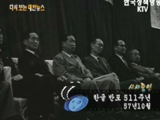 한글 반포 511주년('57)