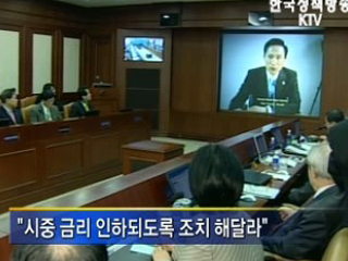 이 대통령 "시중금리 내려가도록 해야"