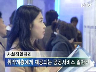 사회적일자리 12만5천개 창출