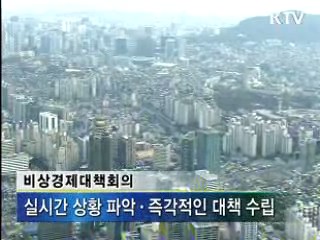 비상상황실 가동···위기극복 '가속도'