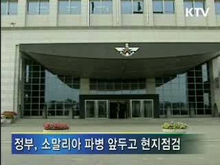 소말리아 지역, 3월 중순 국군 파병