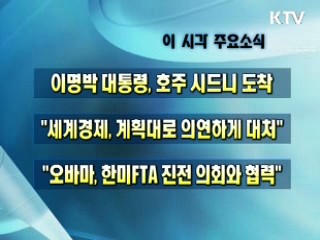 오늘의 주요소식(단신)