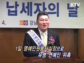 1일 명예민원 봉사실장