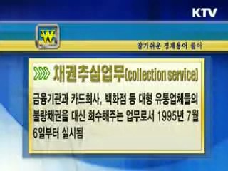 알기 쉬운 경제용어