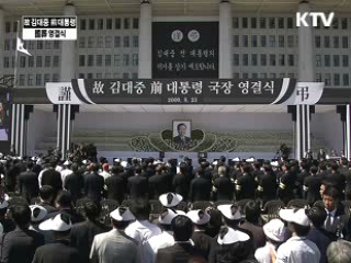故 김대중 前 대통령 국장 영결식