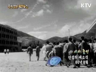 건설의 새소식(60')