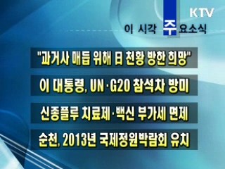 이 시각 주요소식(단신)