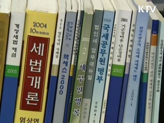 국세청 조직 효율화 작업 본격화