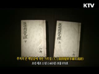 부처의 큰 깨달음에 대한 가르침 [한국의 유물]