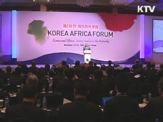 아프리카 원조 두배로 '서울선언' 채택