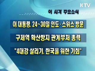 이 시각 주요소식(단신)