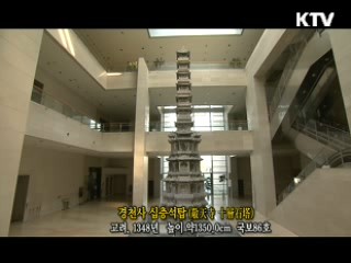경천사 십층석탑 [한국의 유물]