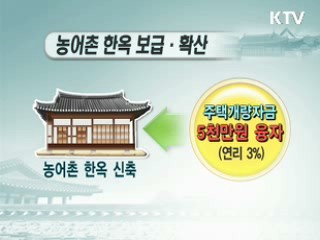 '新한옥 플랜' 시동