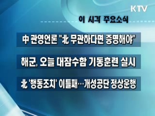 이 시각 주요소식(단신)