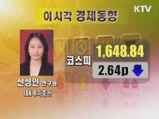 오늘의 경제동향