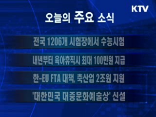 이 시각 주요소식(단신)