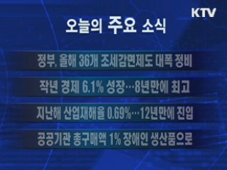 이 시각 주요소식(단신)