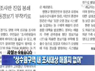 "상수원구역 내 조사대상 매몰지 없어"
