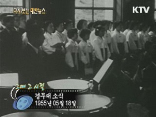경무대소식(55')