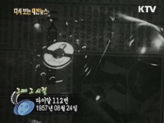 다이알112번(57')