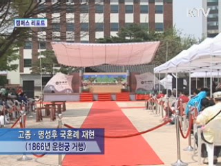 운현궁서 가례 재현