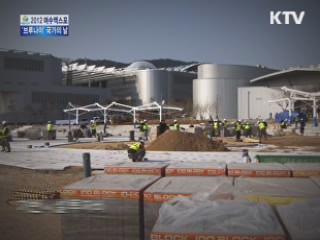 국가의 날 생중계 - 부루나이