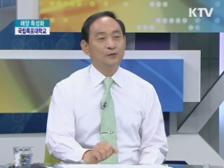 해양 특성화···국립목포대학교 [대학개혁에 앞장선다]