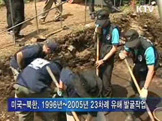 북한지역 국군전사자 유해 봉환 '첫 발'