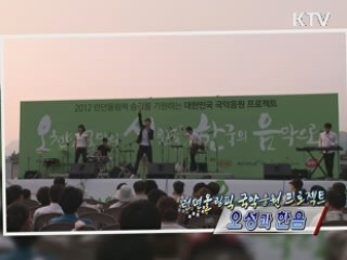 런던올림픽 국악 응원 프로젝트 - 오성과 한음