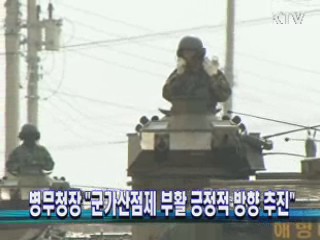 병무청장 "군가산점제 부활 긍정적 방향 추진"