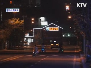 "몸살 앓는 피서지" [캠퍼스 리포트]