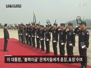 이 대통령, '블랙이글 에어쇼' 참석