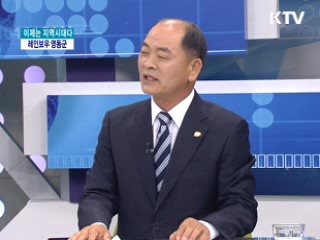 레인보우 영동군 [이제는 지역시대다]