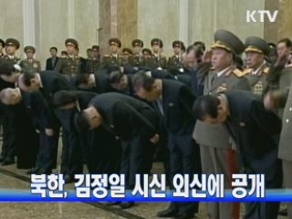 북한, 김정일 시신 외신에 공개
