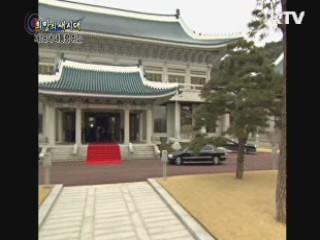 제18대 박근혜 대통령, 공식 임기 시작