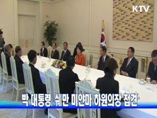 박 대통령, 쉐만 미얀마 하원의장 접견