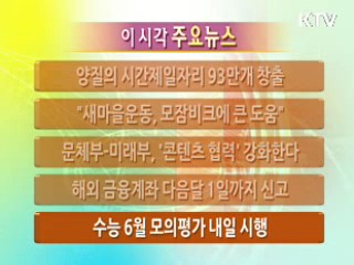 이 시각 주요뉴스
