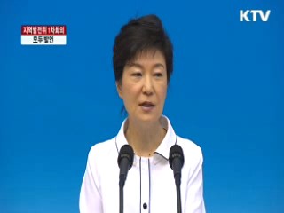 "지역발전정책, 상향식으로 바꿀 것"