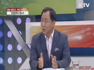 인천광역시 연수구 [행복 대한민국, 지역이 미래다]