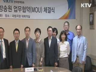 KTV-국립중앙극장 업무협약 체결