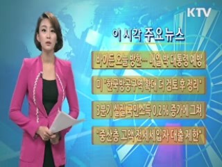 이 시각 주요뉴스