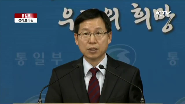 통일부 정례브리핑